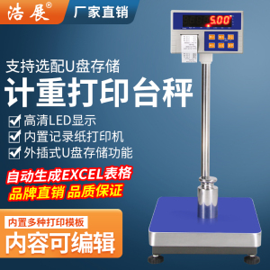 记录纸小票打印电子秤不干胶商用称重标签打印机台秤储存选配U盘