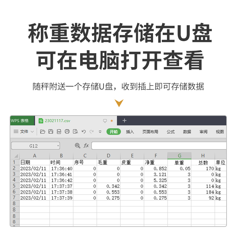 带U盘储存接口的电子秤数据可导出到电脑记忆功能记录台称