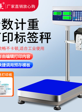 打印台秤外接打印机电子秤