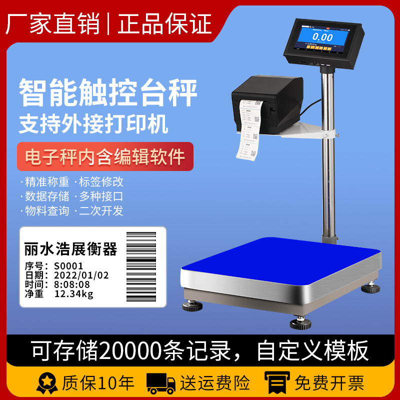 智能电子秤触屏4G物联网标签