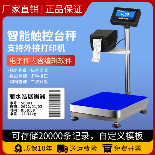 智能电子秤触屏4G物联网标签
