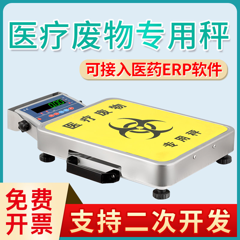 医疗废物专用电子秤无线蓝牙秤支持二次开发对接称重软件连接终端