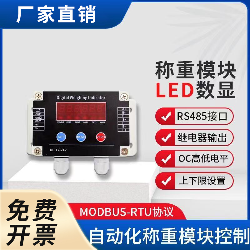 485接口Modbus通讯协议称重变送显示器仪表开关量输出继电器输出