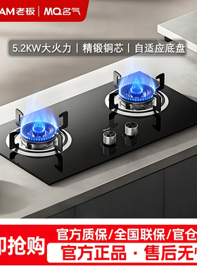 MQ/名气 A6110B/6010B嵌入式燃气灶具黑色玻璃老板集团出品5.2kw