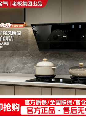 老板名气A318侧吸油烟机烟灶套装26立方大吸力免拆洗挥手控制正品