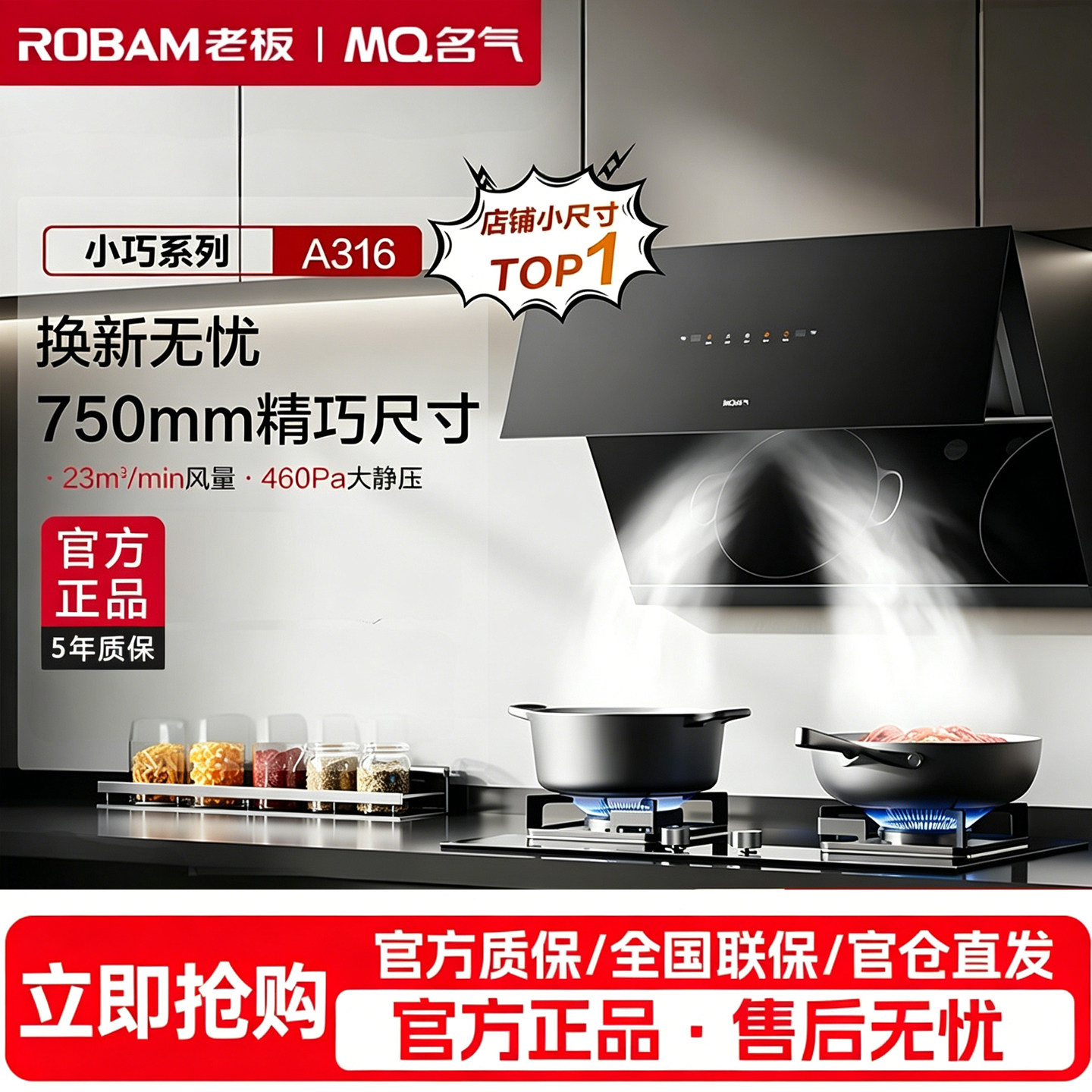 名气A316小尺寸油烟机750宽换装优选烟灶套装大吸力老板集团出品