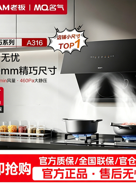 名气A316小尺寸油烟机750宽换装优选烟灶套装大吸力老板集团出品