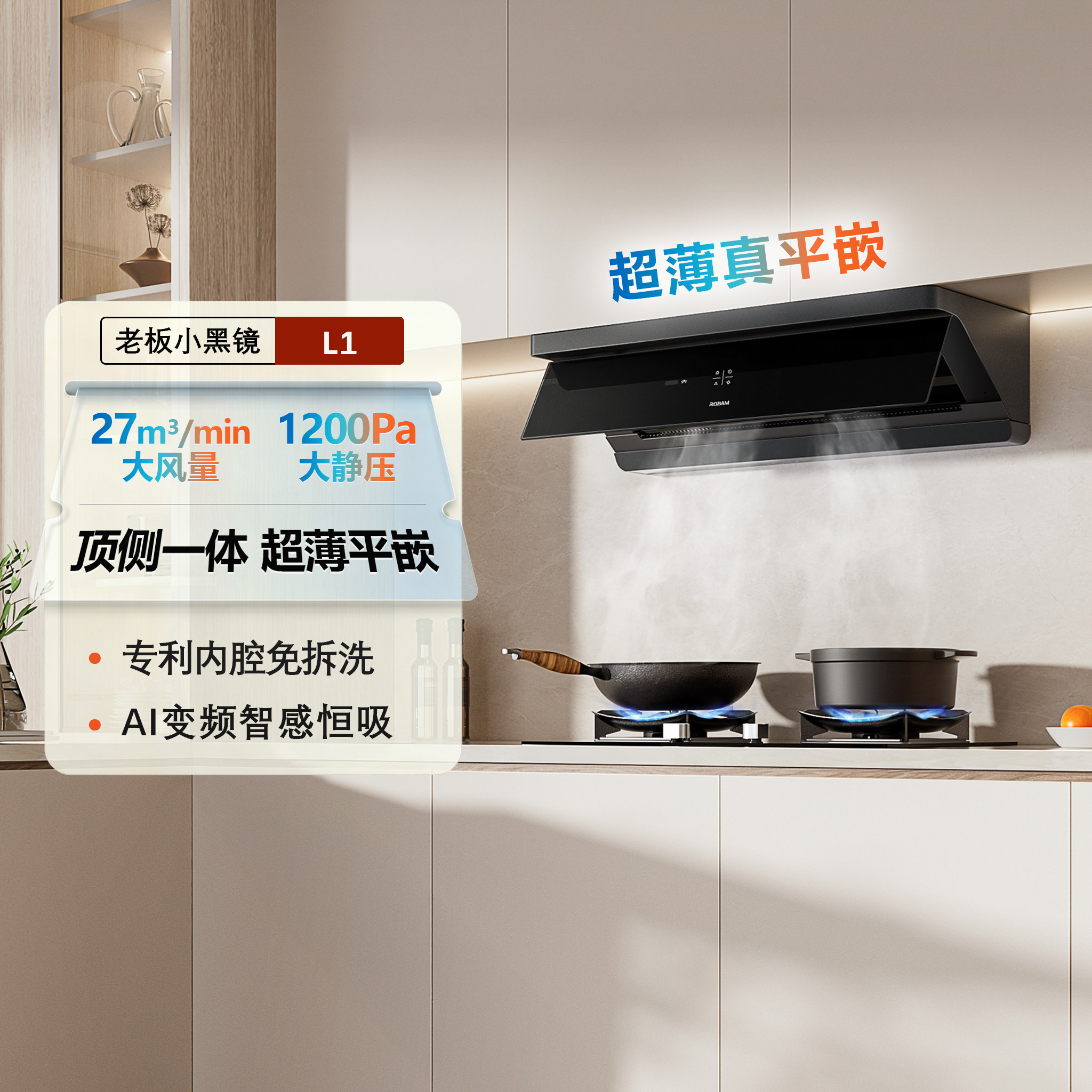 老板小黑镜65X7-L1超薄平嵌一体家用抽油烟机61A9S厨房烟灶套装图片