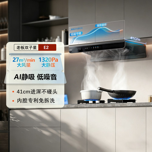 老板双子星66X5-E2/E2P超薄顶吸油烟机家用烟灶联动顶吸烟灶套装