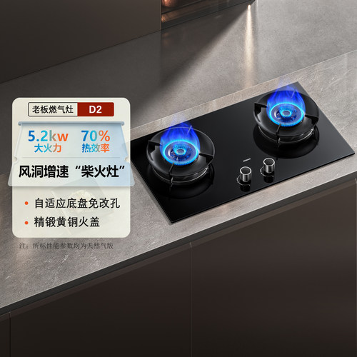 老板52B5N/55B7A-D2/58B8N/57B9A-D2防干烧天然气嵌入家用燃气灶