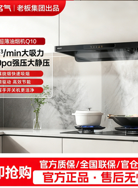 老板名气A886-Q10/Q7/Q3顶吸大吸力变频大吸力烟灶套装家用A822