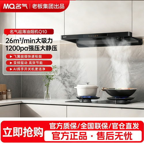 老板名气Q10/Q7/Q3欧式顶吸抽油烟机变频大吸力烟灶套装家用正品