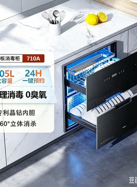 老板XB710A/XZ716A杀菌消毒柜双门三抽臭氧紫外线家用商用105L