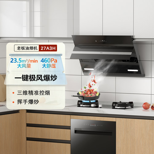 老板27A3H侧吸油烟机大吸力免拆洗猛火家用厨房烟灶套装