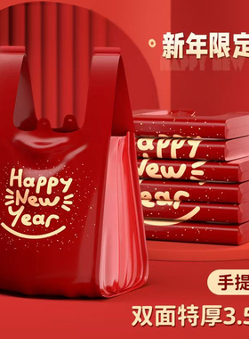 大号新年红色垃圾袋家用加厚手提式中大号背心厨房专用塑料袋商用