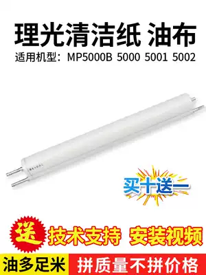 Ricoh Copier MP5002 4002 5001 4001 5000 4000 Cleaning paper Cleaning net Oil cloth