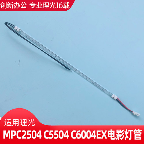 适用理光MPC2004 C2504 C3004 3504 C4504 C5504 C6004EX定影灯管
