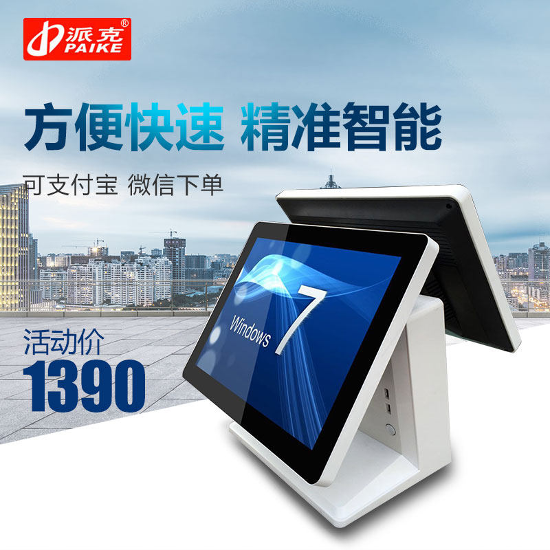 PAIKE/派克触摸屏POS机 保修超市饭店奶茶店服装店收银机收款机怎么看?