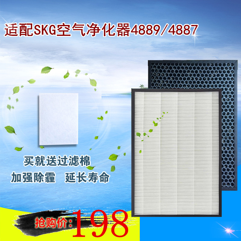 适配SKG4889 4887空气净化器HEPA滤网除PM2.5活性炭去甲醛滤芯