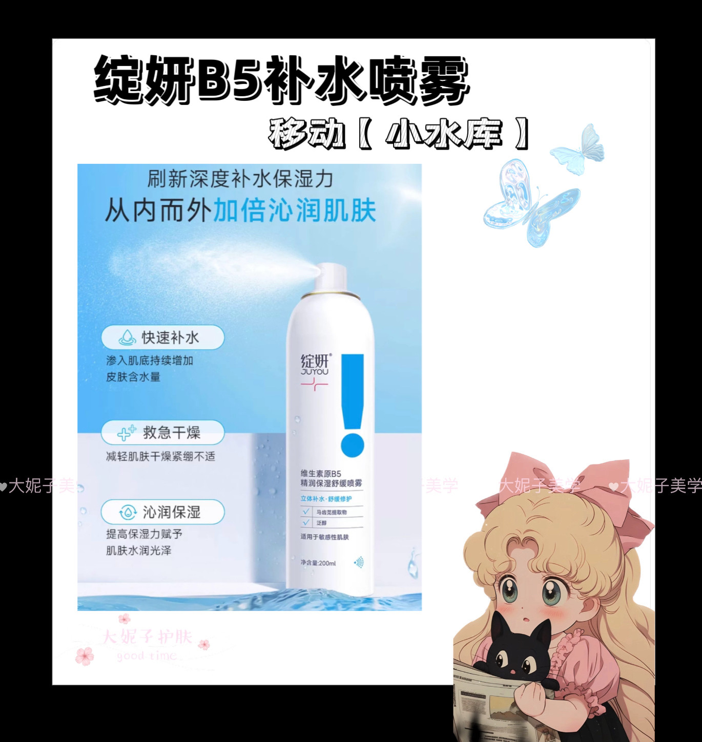 绽妍维生素原B5喷雾 肌肤舒缓爽肤水 补水保湿 修护屏障护肤水