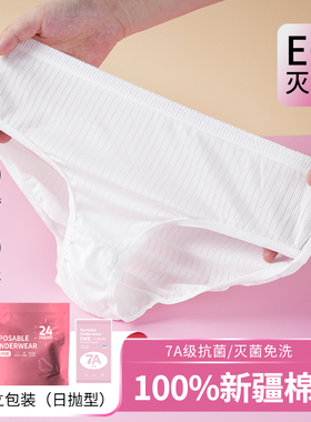 真EO灭菌一次性内裤女条纹大码产妇待产纯棉底裆免洗穿透气旅行