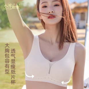 小乔如水1528无痕文胸薄款 运动内衣女 小胸光面胸罩大胸显瘦背心式