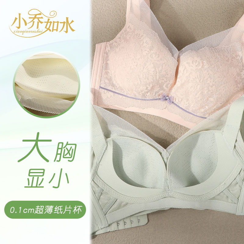 小乔如水无钢圈内衣大胸显小文胸