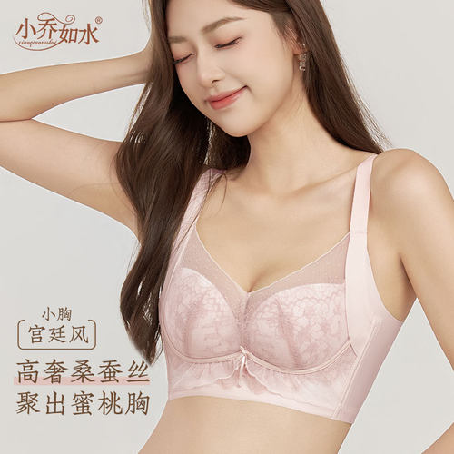 小乔如水小胸显大聚拢无钢圈文胸