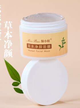 保小姐草本植物祛痘面膜