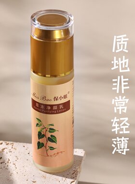 金银花乳液针对痘肌清爽控油