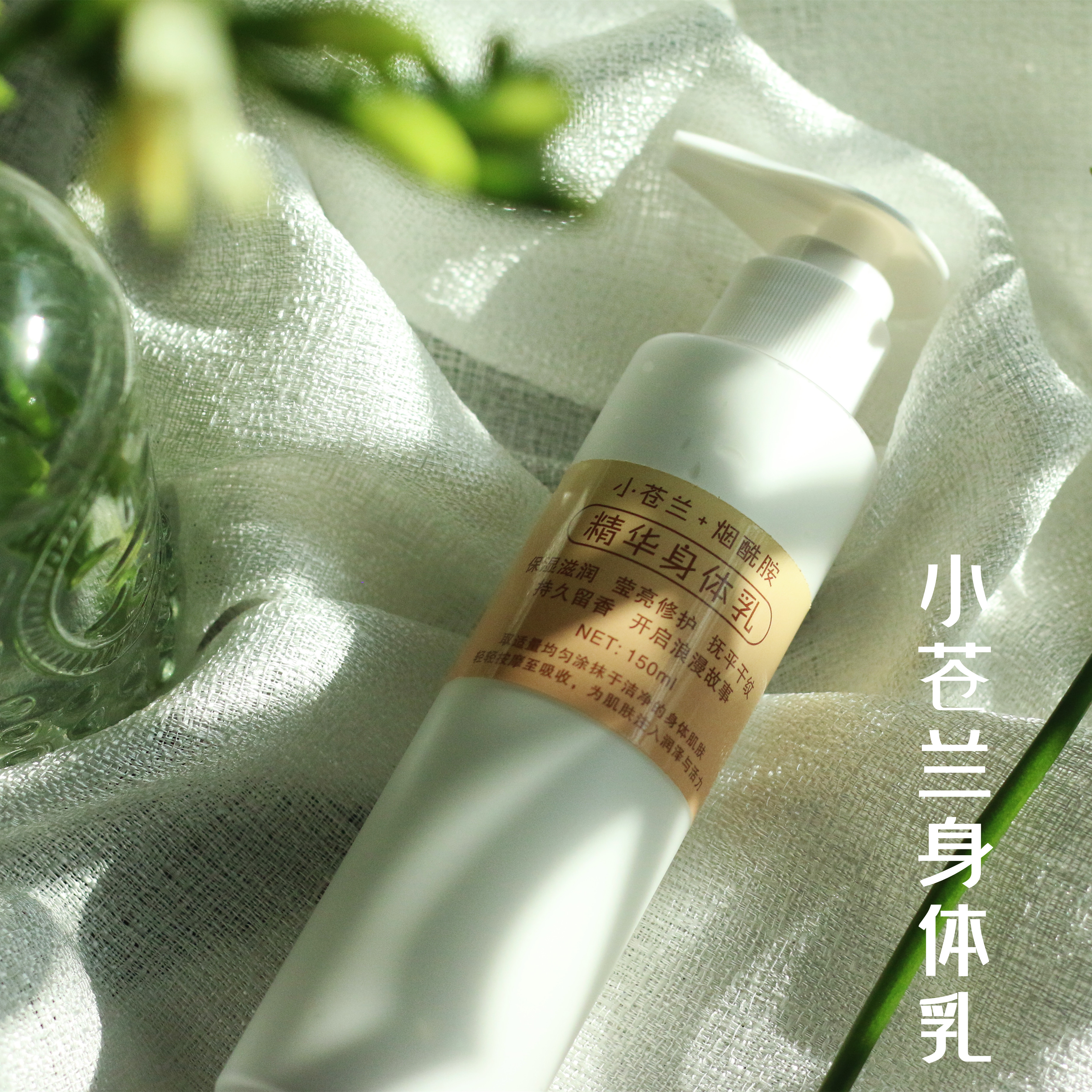 小苍兰香氛弹润身体乳(小苍兰香氛身体乳怎么用)