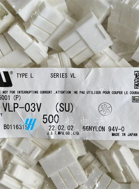 JST连接器 VLP-03V 胶壳3PIN 6.2mm间距 原装现货 一个起拍