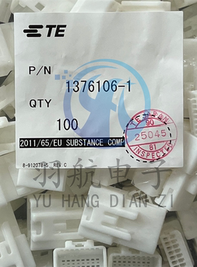 AMP/TE连接器 1376106-1 16PIN胶壳 2.2mm间距 原装现货 一个起售