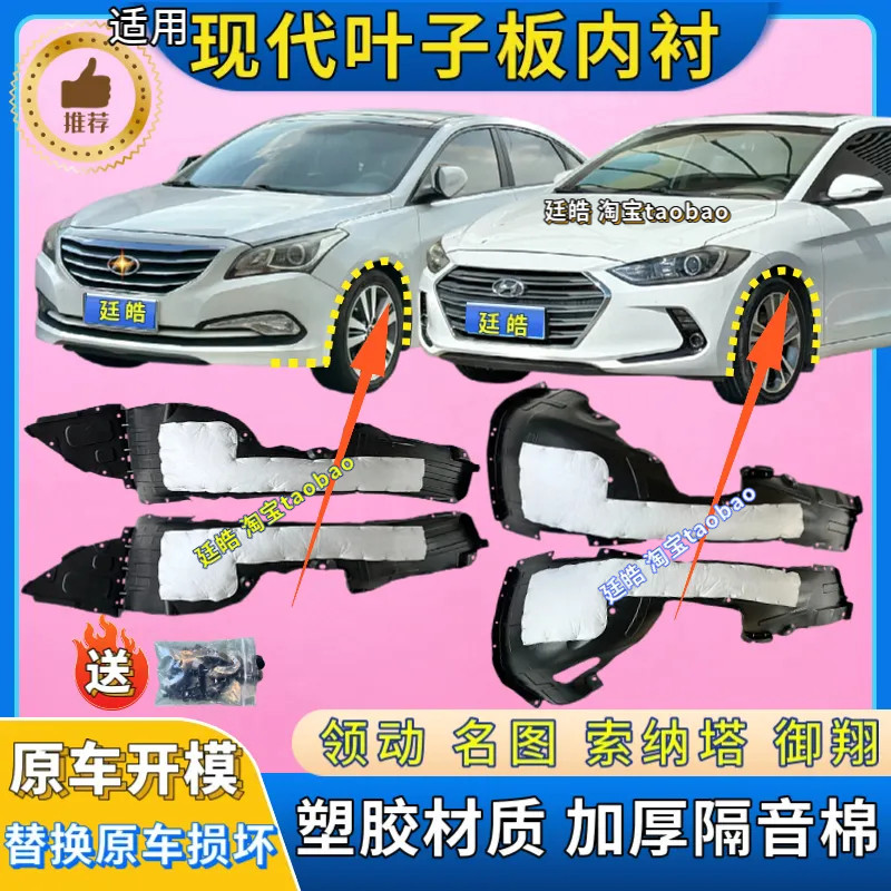名图领动索纳塔叶子板内衬前轮
