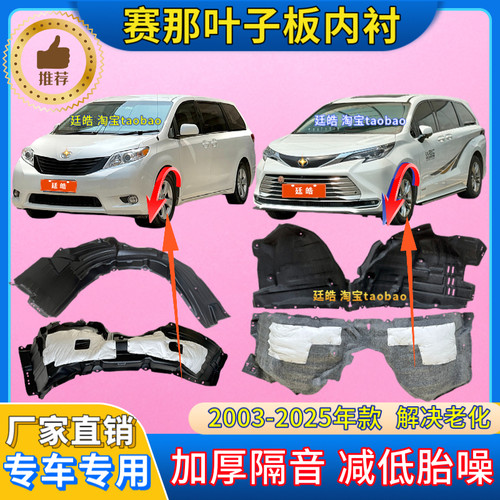 赛那赛纳格瑞维亚叶子板内衬挡板