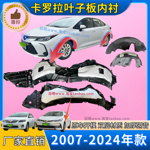 卡罗拉叶子板前后轮胎挡泥板内衬