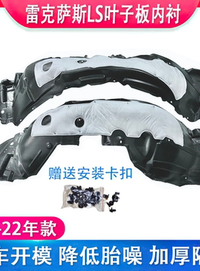 适用雷克萨斯LS460叶子板内衬03-17年款LS600凌志LS430翼子板内衬
