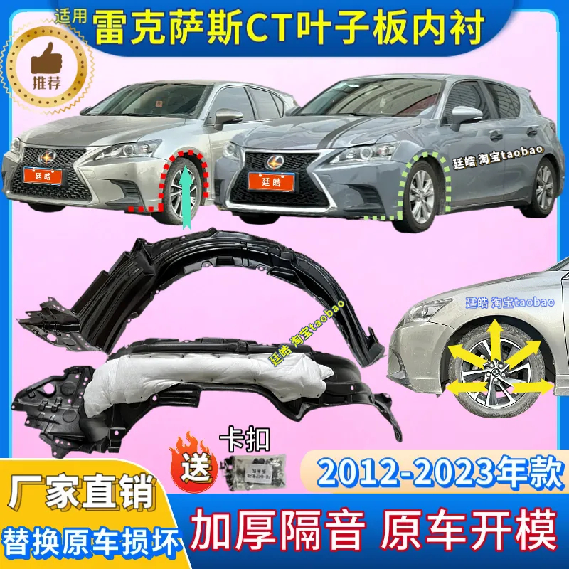 CT200h前轮胎罩挡泥板叶子板内衬