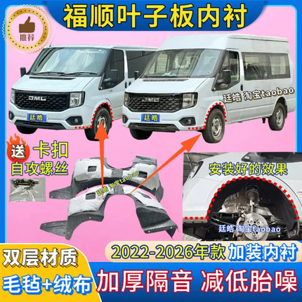 适用江铃福顺叶子板内衬22-26年款加装前轮胎罩挡泥板翼子板内衬