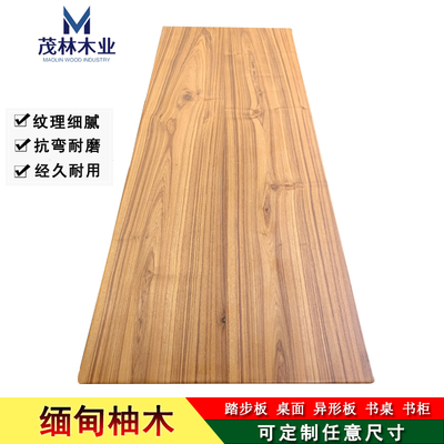 缅甸柚木原木实木家具木方木料桌面台面楼梯踏步板异形加工定制