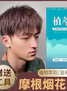 摩根烫男士冷烫送全套工具在家烫头发束状烟花烫家用持久定型药水