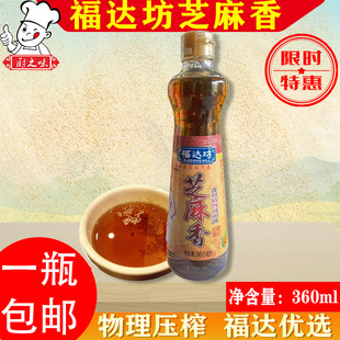 福达坊芝麻香360ml食用植物调和油麻油凉拌调味火锅玻璃瓶装包邮