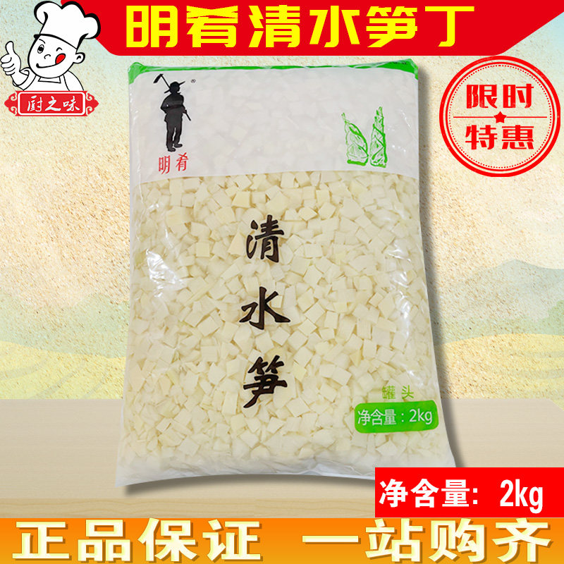 福建明肴清水笋丁2kg每袋新鲜包子馅饺子馅混沌馅免切凉拌实惠装图片