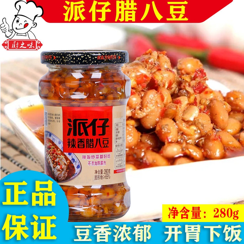 派仔辣香腊八豆280g湖南特产香辣开胃下饭菜农家拌面黄豆炒菜包邮