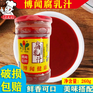 博闻腐乳汁260g家用商用厨房调味东坡肉红烧肉涮羊肉火锅蘸料包邮