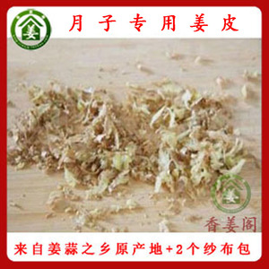 包邮 姜皮 干姜皮 老姜皮  干姜衣 月子用 晒干 食用级 干净无硫
