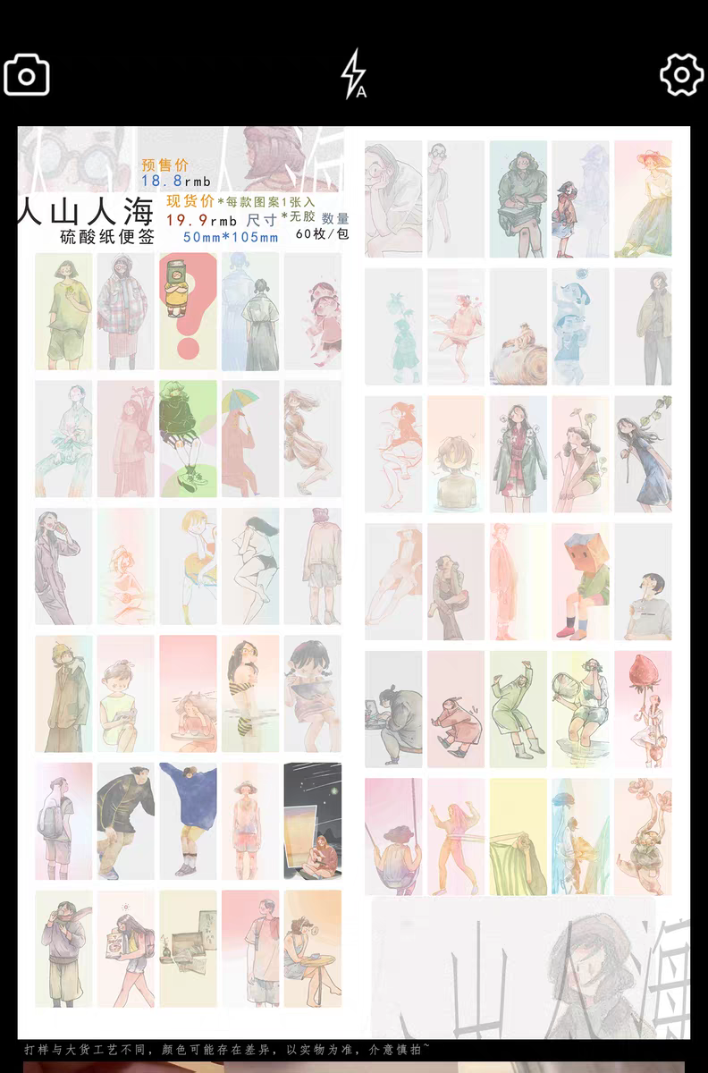soii手帐分装|钉子悠 60枚硫酸纸《人山人海》素材纸