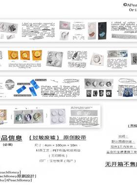 soii手帐分装|APeachHoney 胶带《过敏废墟》pet/和纸
