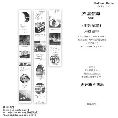 soii手帐分装|APeachHoney 胶带《时光余震》和纸