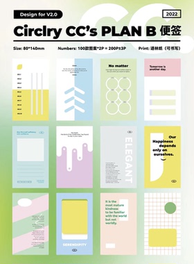 soii手帐分装|CirclryCC二期 100p不重复便签本《planB》